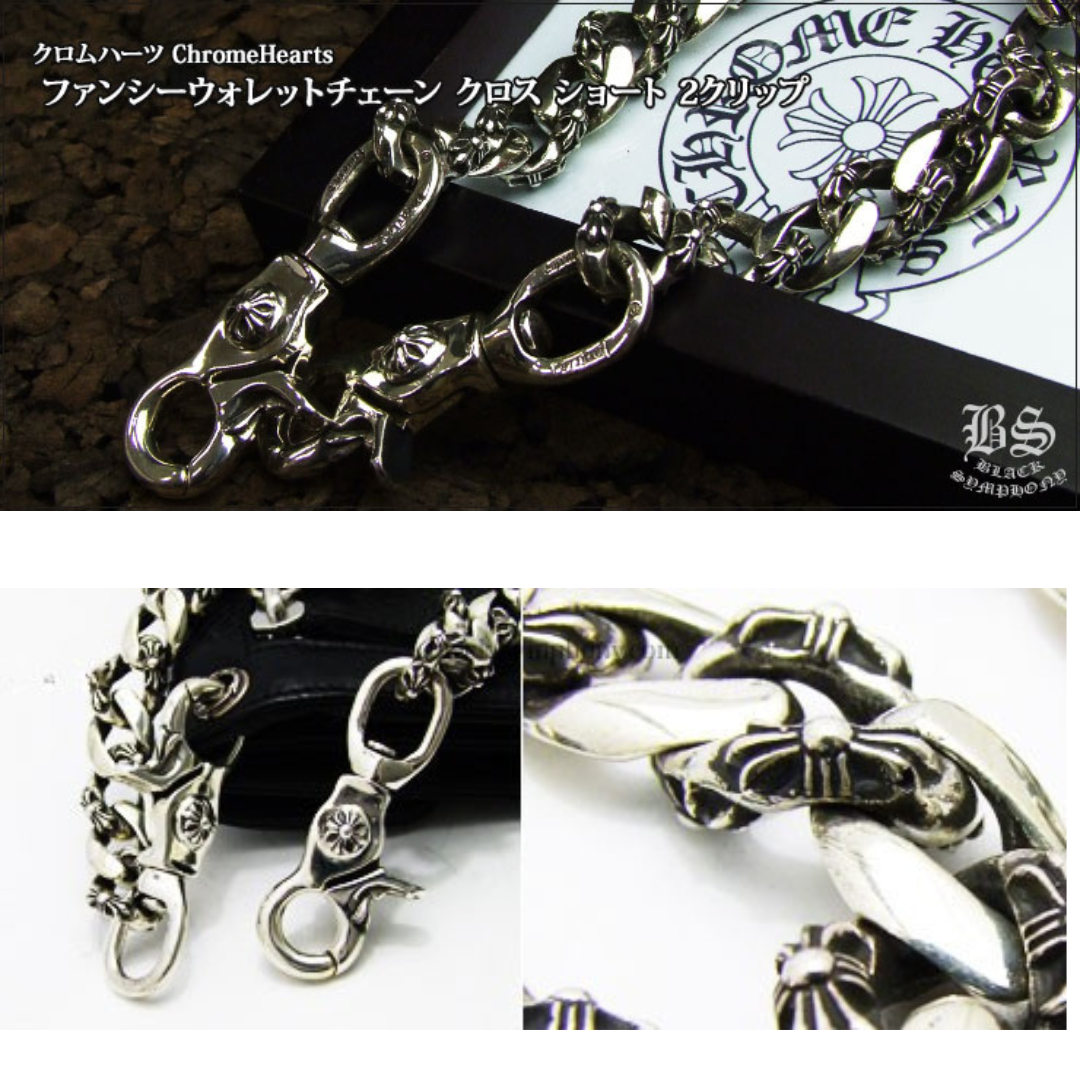 【CHROME HEARTS/クロムハーツ】 ファンシーウォレットチェーン クロス ショート 2クリップ