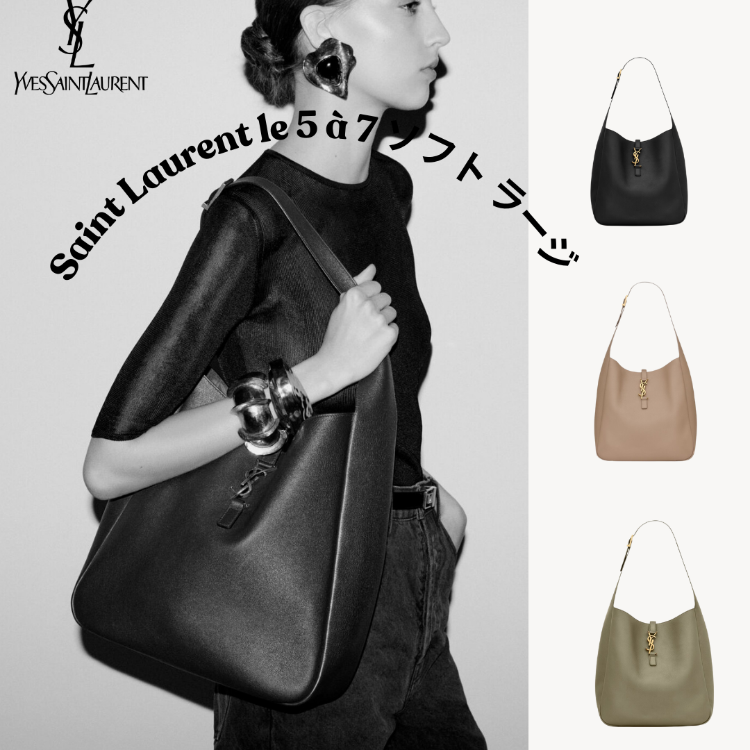 Saint Laurent le 5 à 7 ソフト ラージ　　le 5 à 7 ソフト ラージ  （グレインレザー）　