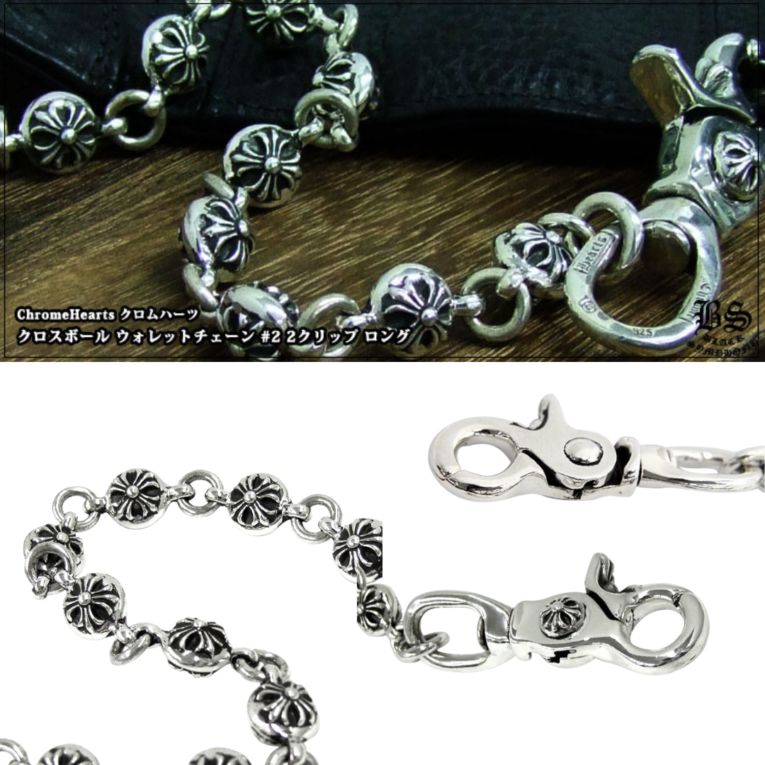 【CHROME HEARTS/クロムハーツ】クロスボール ウォレットチェーン #2 2クリップ ロング