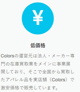 Colorsの特徴