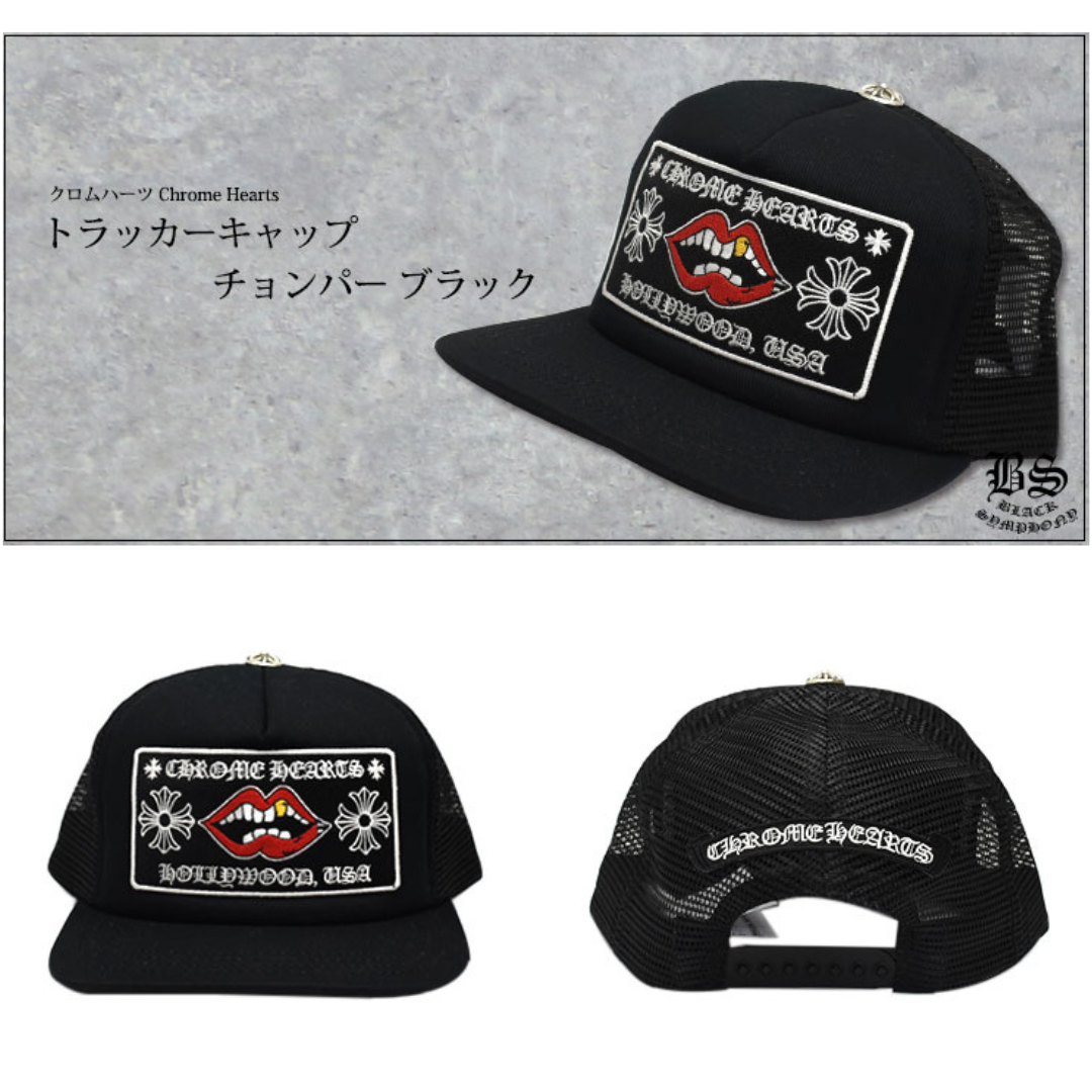 Chrome Hearts　クロムハーツ トラッカーキャップ チョンパー ブラック