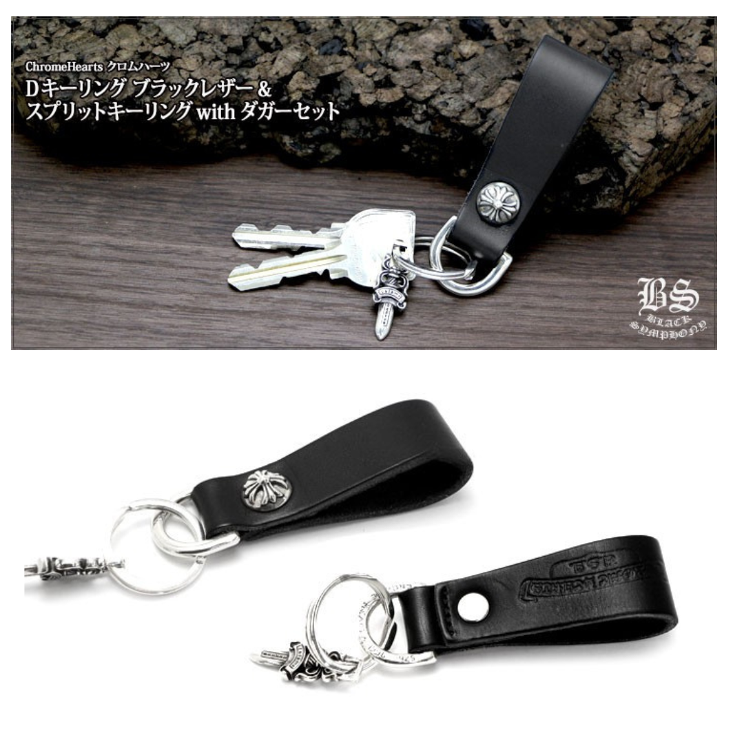 chrome heart クロムハーツ Dキーリング ブラックレザー&スプリットキーリングwithダガーセット