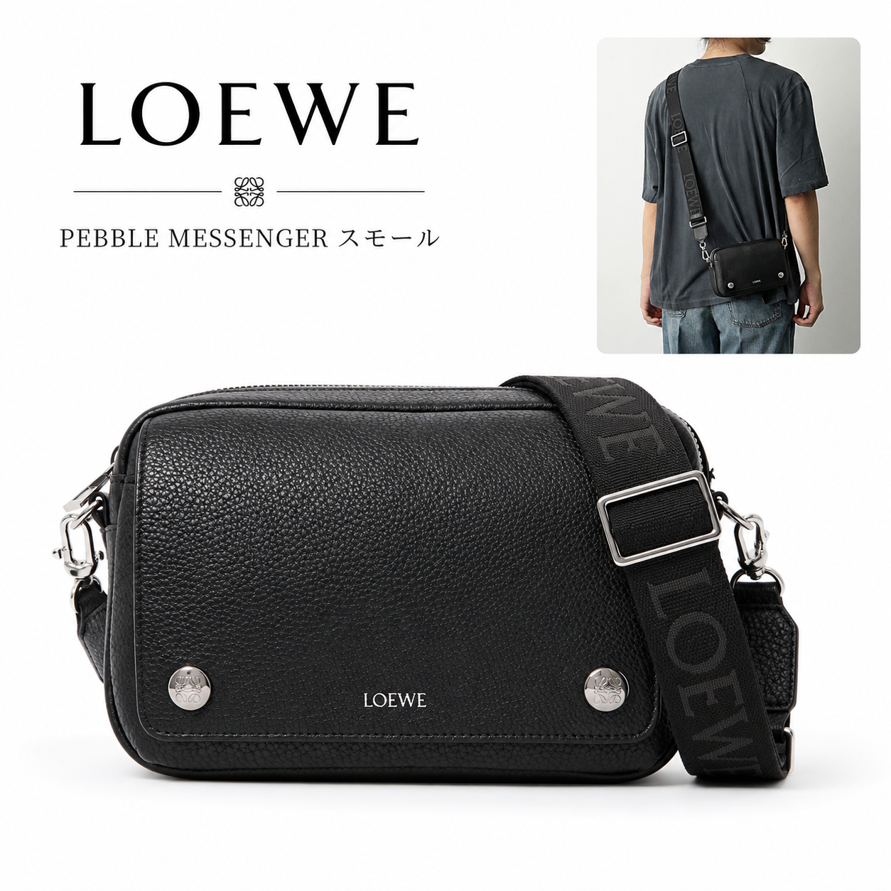 LOEWE ロエベ ショルダーバッグ PEBBLE MESSENGER SMALL ペブル メッセンジャー BANBPCBX01 メンズ レザー アナグラム 鞄