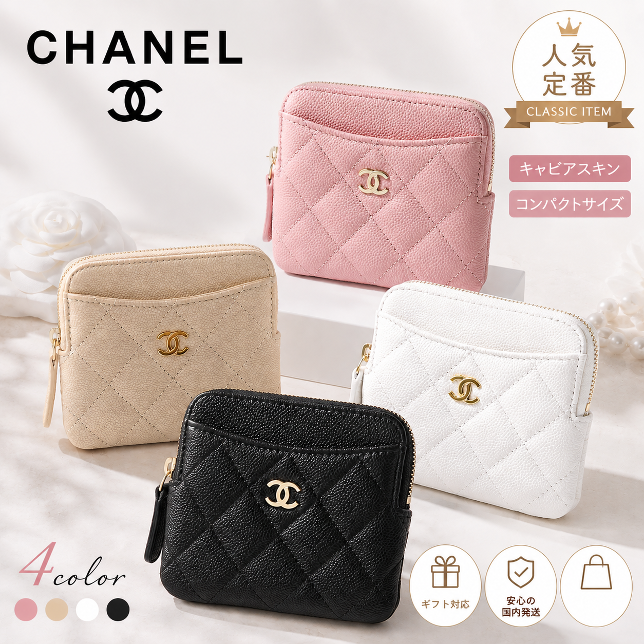 CHANEL シャネル コインケース AP2061 B10583 B23404 MATELASSE マトラッセ レディース キャビアスキン ココマーク 