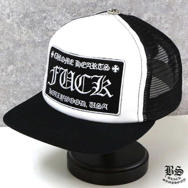 Chrome Heartsクロムハーツ トラッカーキャップ FUCK ブラック ホワイト