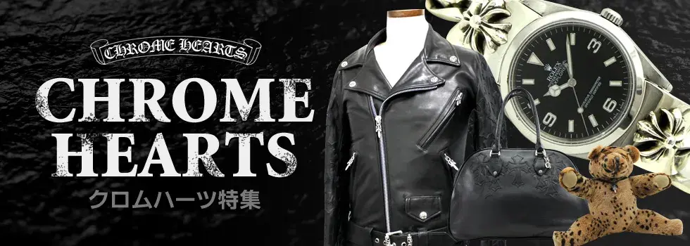 CHROME HEARTS クロムハーツ特集