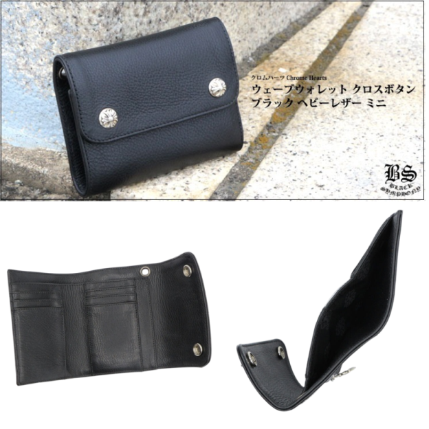クロムハーツ ウェーブウォレット クロスボタン ブラック ヘビーレザー ミニ　財布