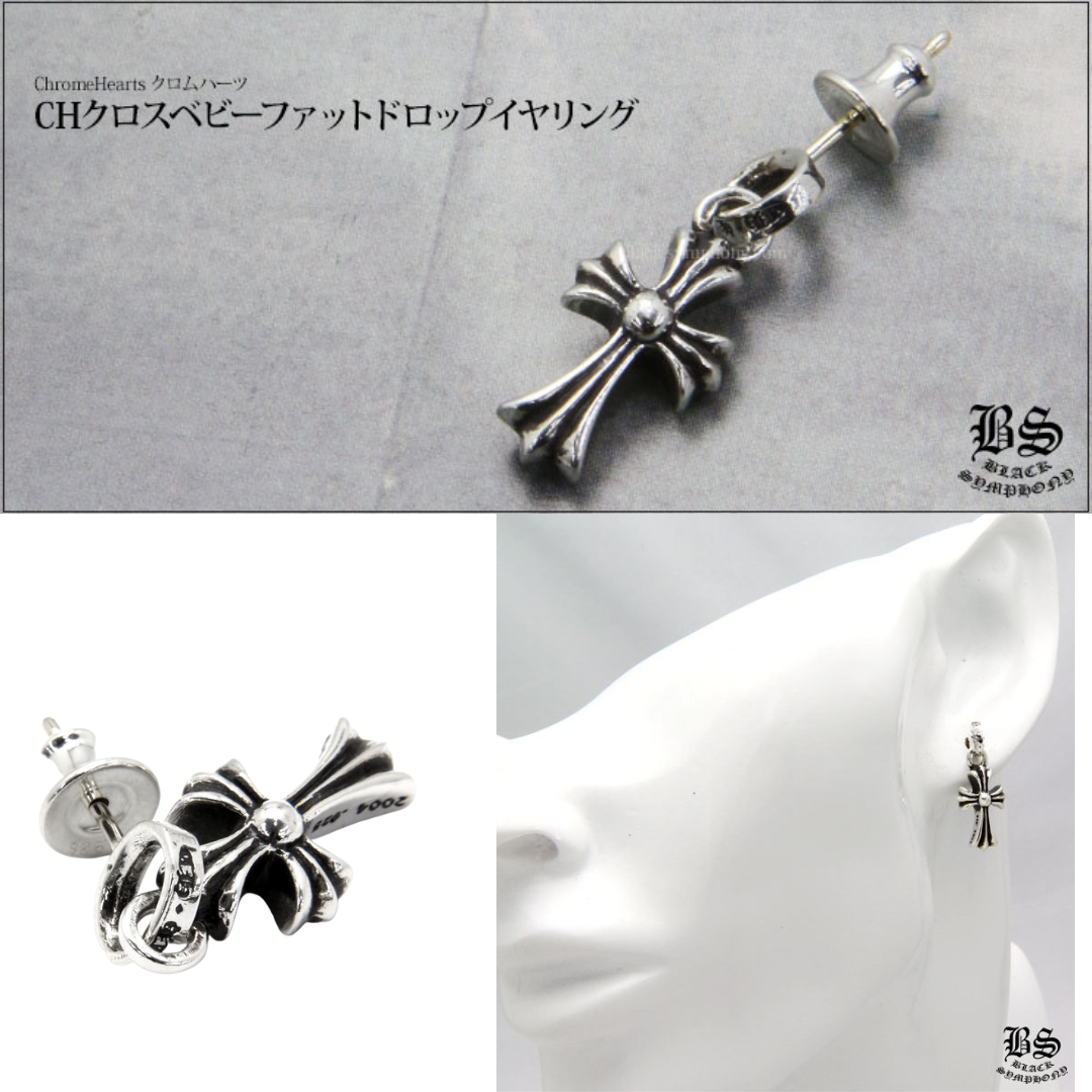 クロムハーツ CHクロスベビーファットドロップイヤリング(ピアス)