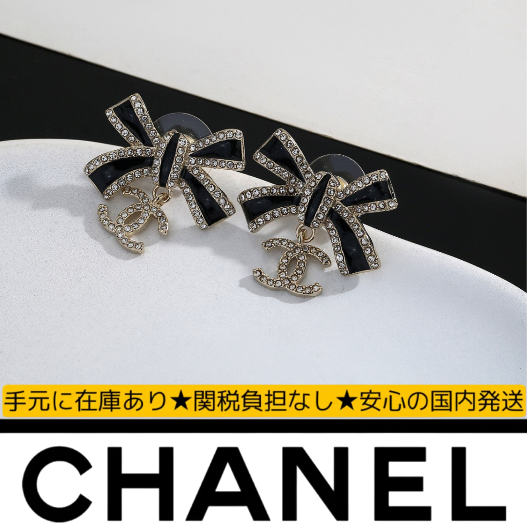 CHANEL (シャネル)【黒リボンシックで可愛い25B】CHANEL ピアス-JAPAN DUTY FREE
