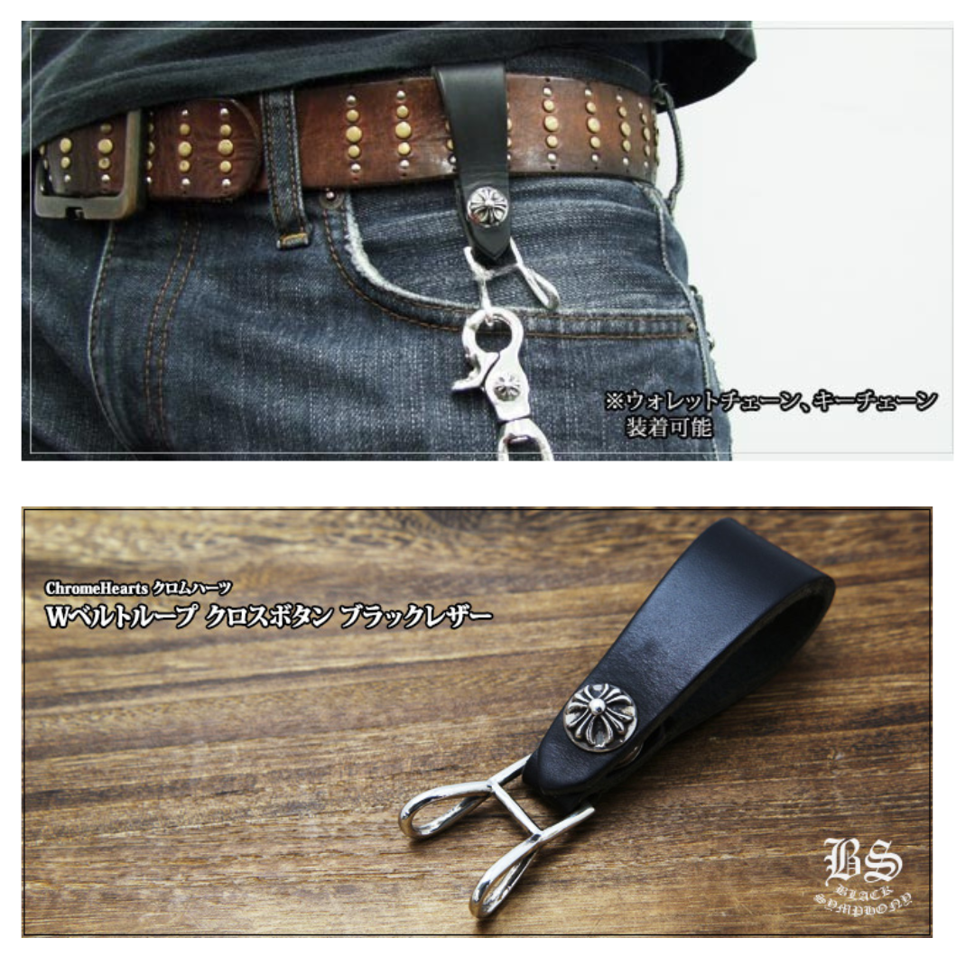 chrome heart クロムハーツ Wベルトループ クロスボタン ブラックレザー
