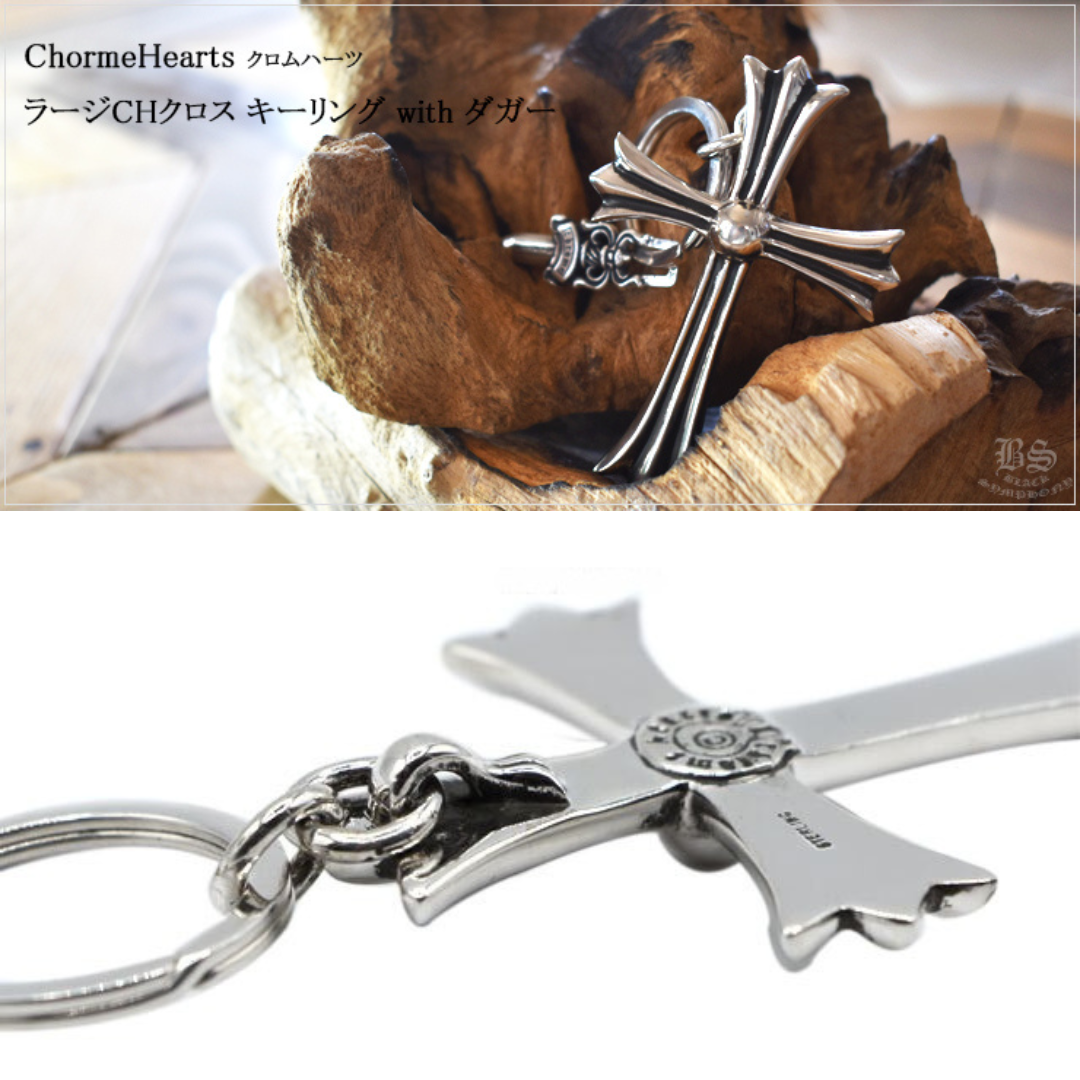 chrome heart クロムハーツ ラージCHクロス キーリング with ダガー