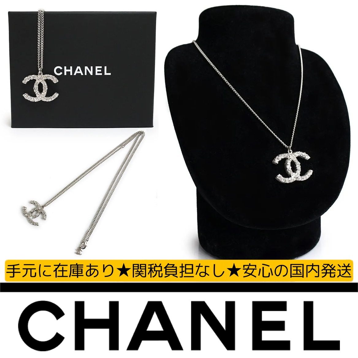 【国内発送/直営店】シャネル CHANEL ココマーク ラインストーン ネックレス 二段階調節可能 シルバー A64887 箱付