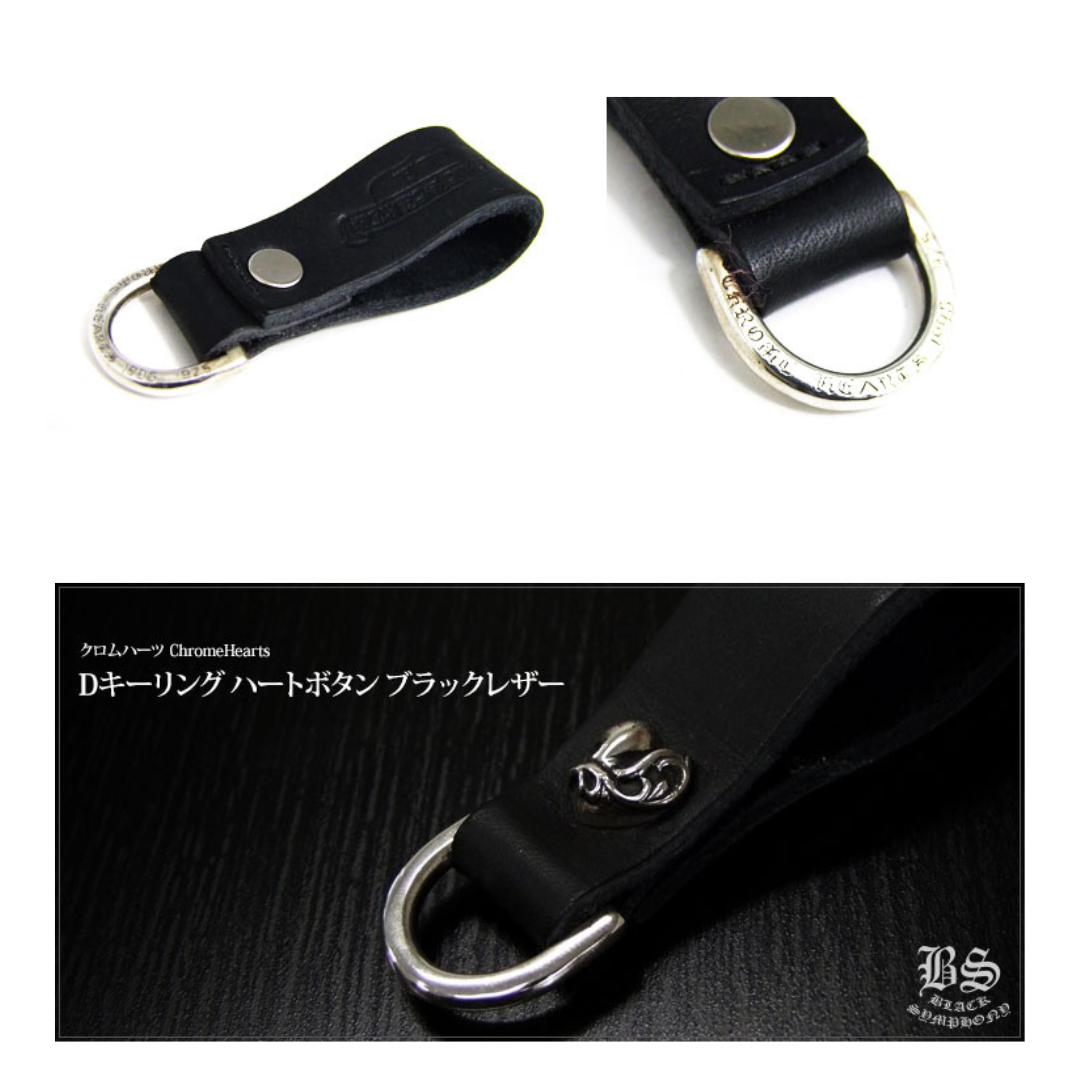 chrone heart クロムハーツ Dキーリング ハートボタン ブラック レザー