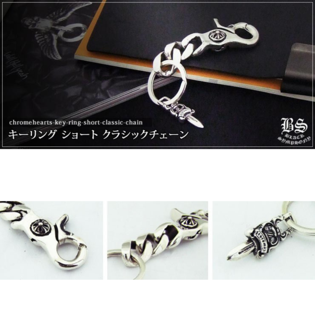 chrome heart クロムハーツ キーリング ショート クラシックチェーン 2リンク