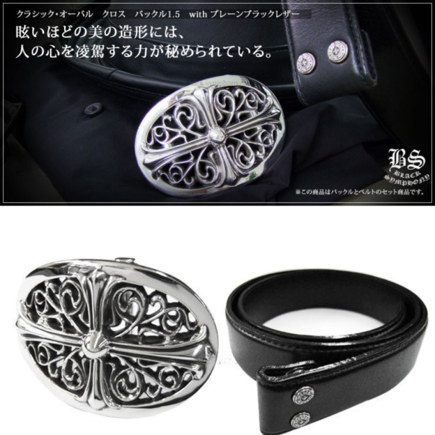 クロムハーツ クラシックオーバルクロスバックル＆プレーンブラックレザー1.5ホースシューリベット ベルトセット