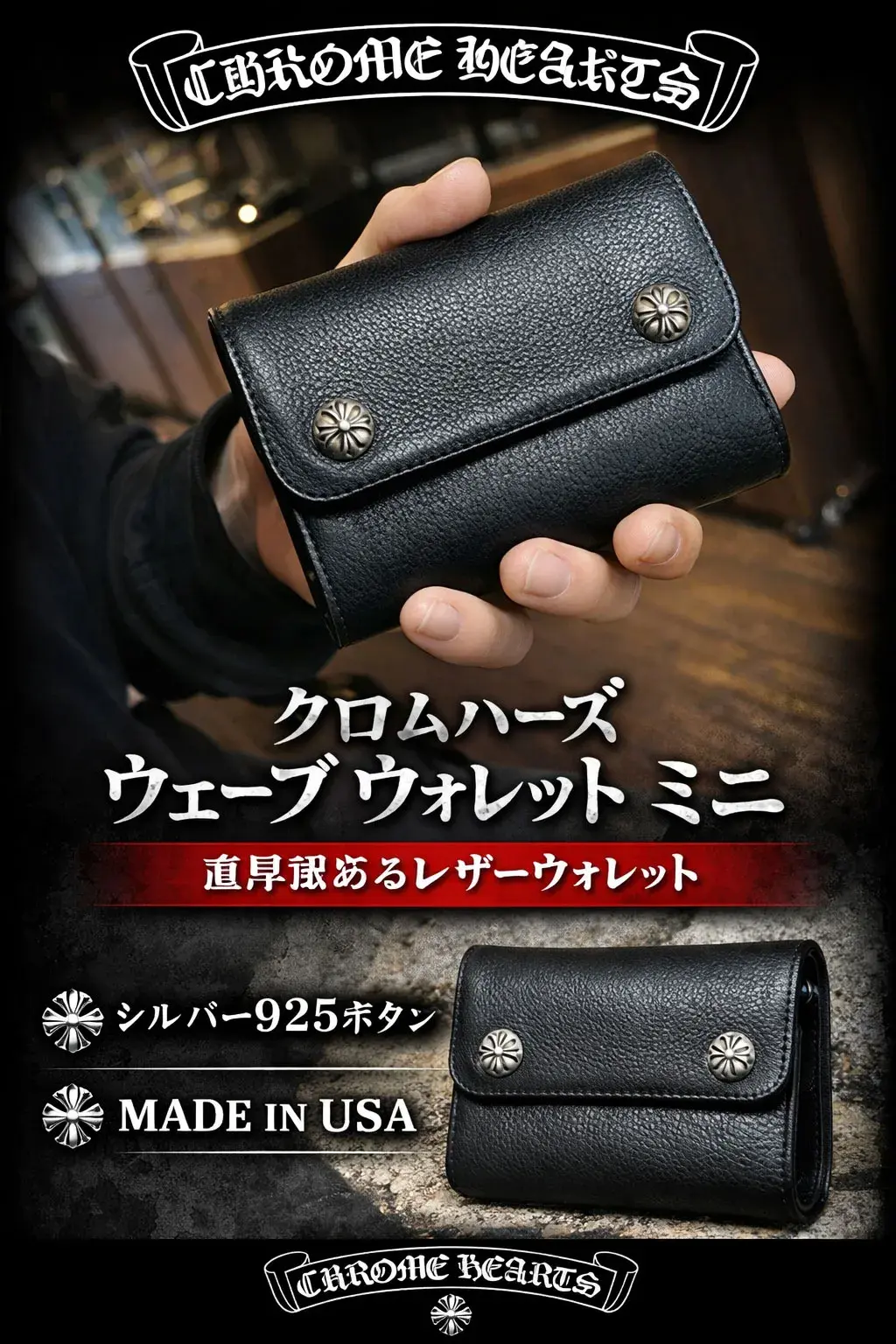 {"default":"クロムハーツ｜厳選おすすめアイテム"}
