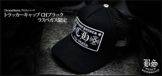 クロムハーツ トラッカーキャップ FUCK ブラック