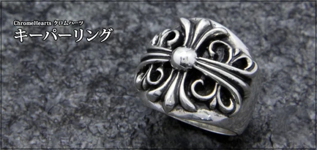 【国内発送/直営店】クロムハーツ キーパーリング，G-Dragon(BIGBANG)、西川貴教、藤ヶ谷太輔(Kis-My-Ft2)、D-LITE(BIGBANG)、黒柳能生(SOPHIA)、木村拓哉愛用