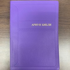 Mongolian Ariun Bible 062GTI Purple