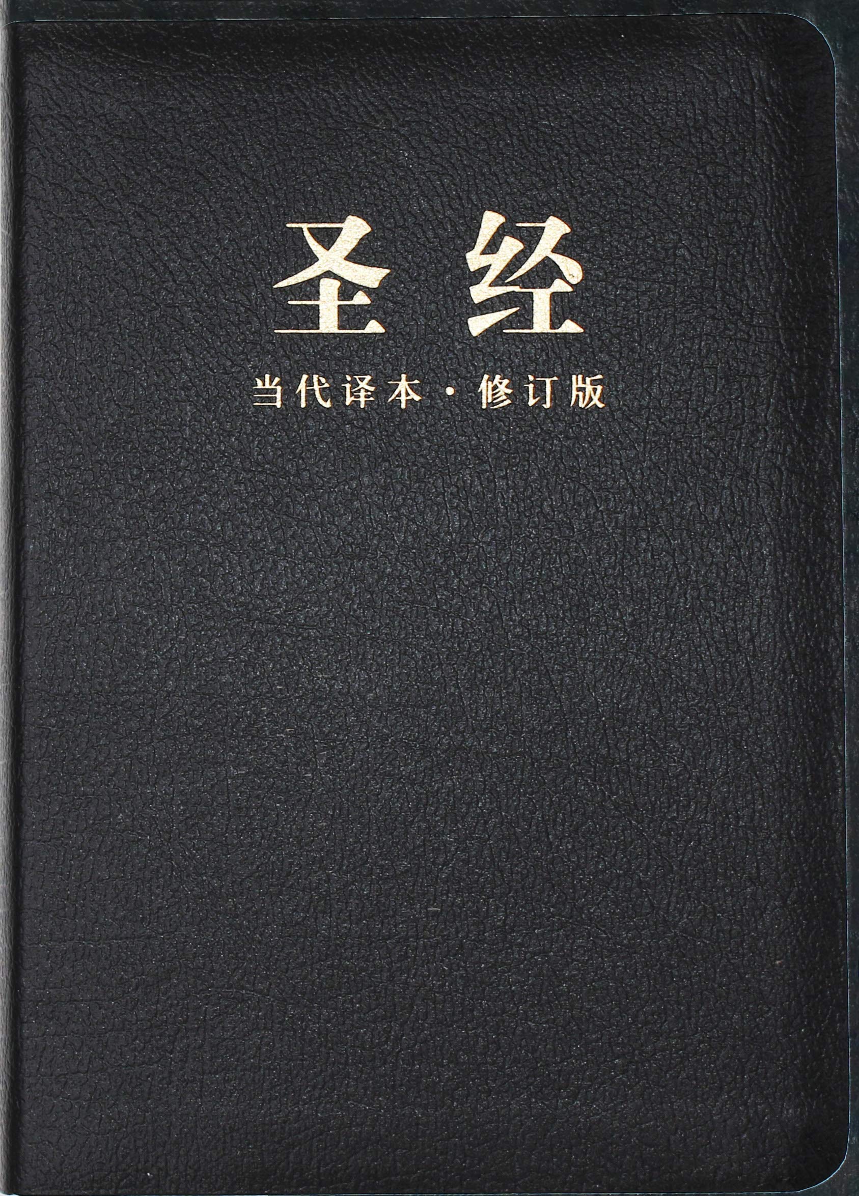 Chinese Contemporary Bible - Leather Black