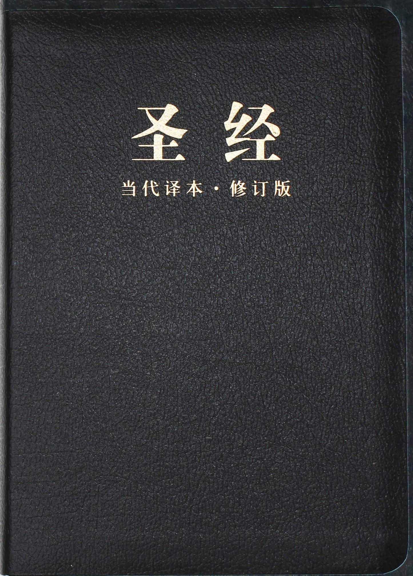 Chinese Contemporary Bible - Leather Black