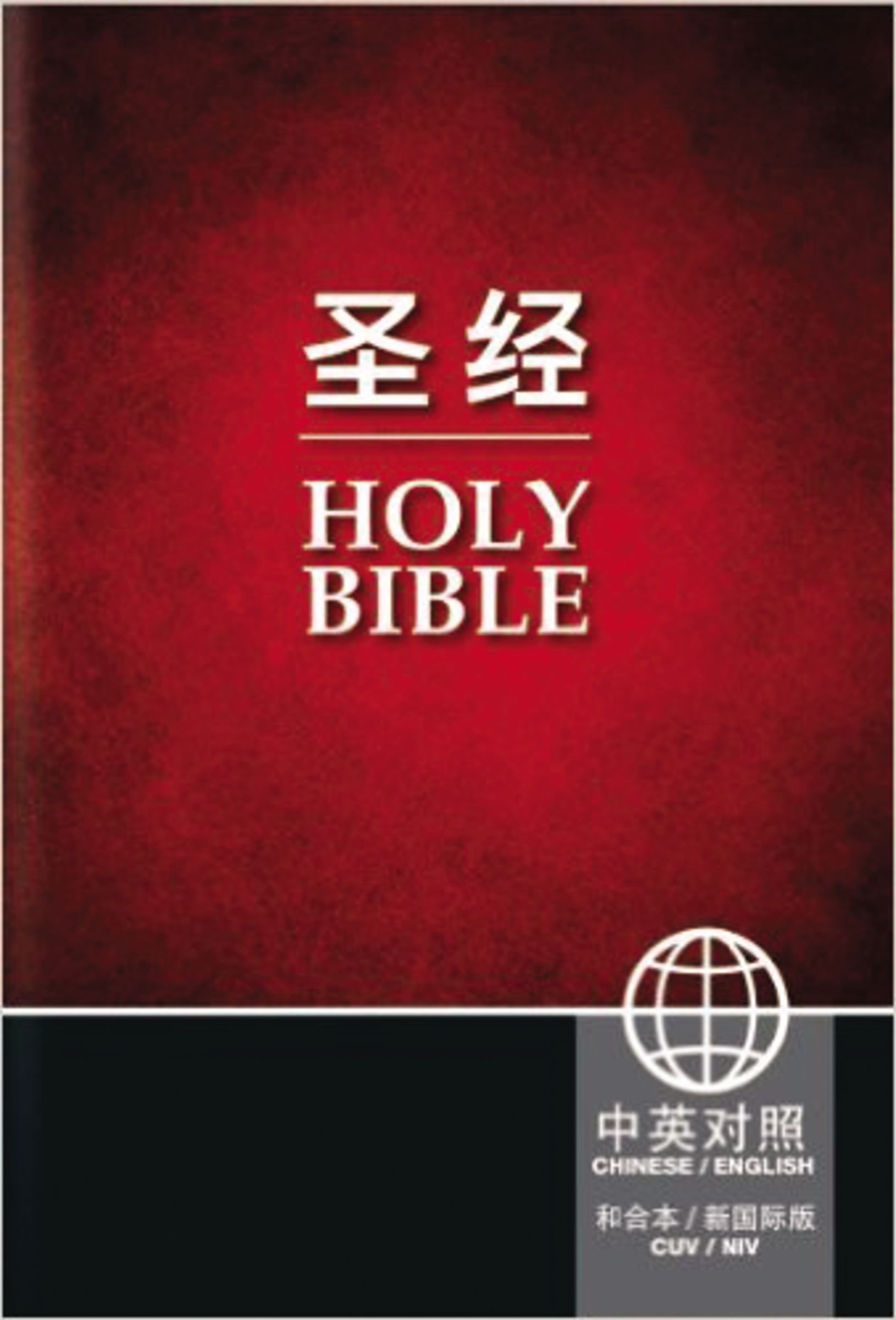 CUV, NIV, Chinese/English Bilingual Bible, Paperback, Red/Black