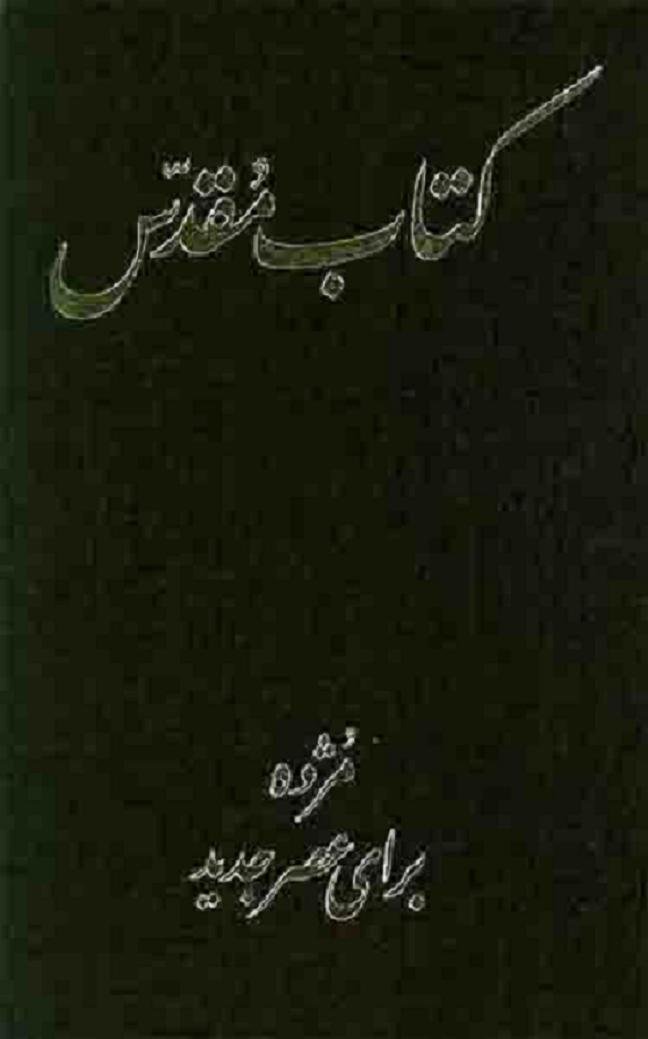 Persian Bible Black TPV053 HB