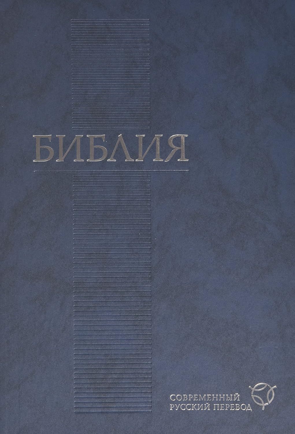 Russian Contemporary Language Bible HC