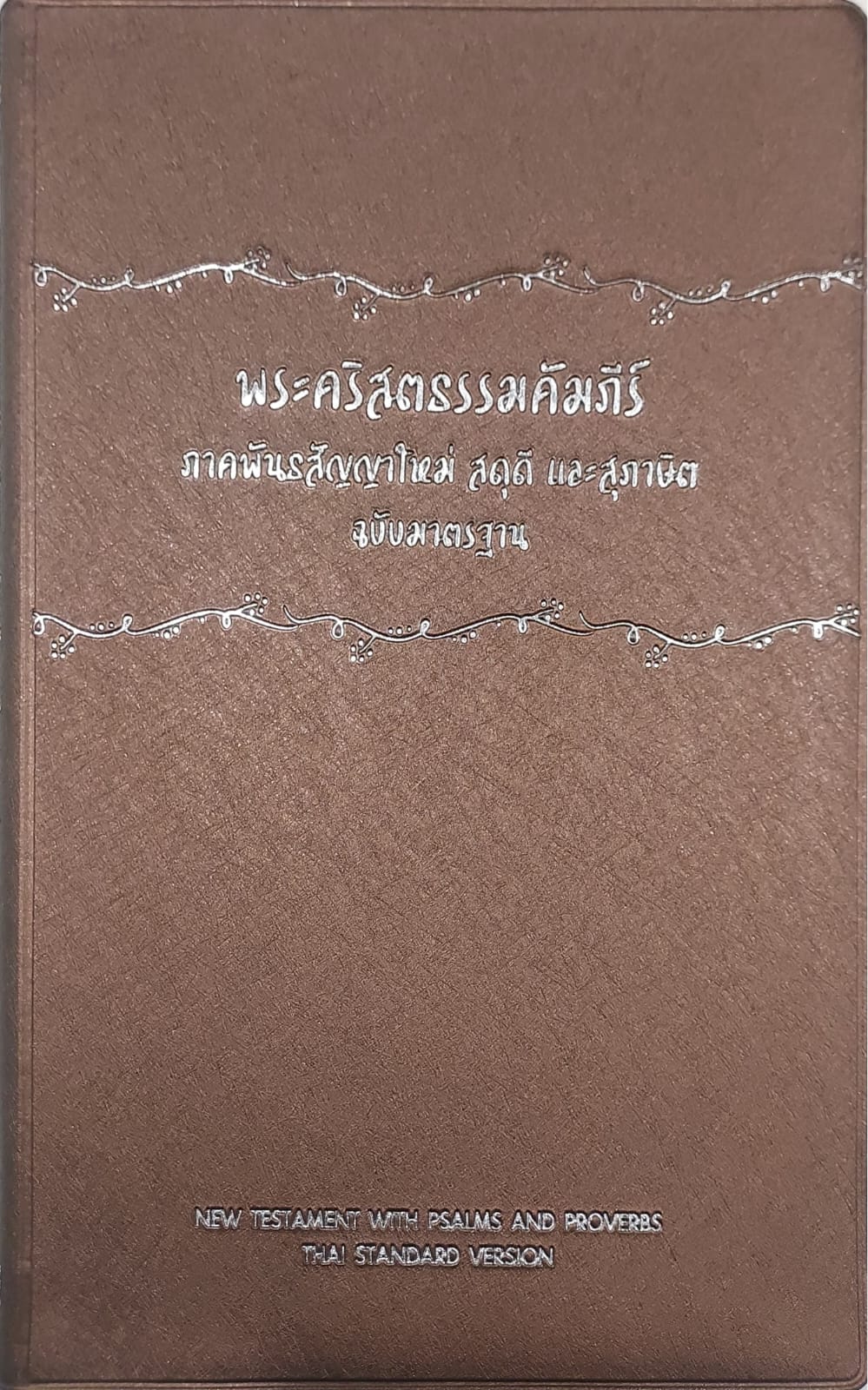ThSV362 PL Brown Vinyl (NT+Psalm+Proverbs)