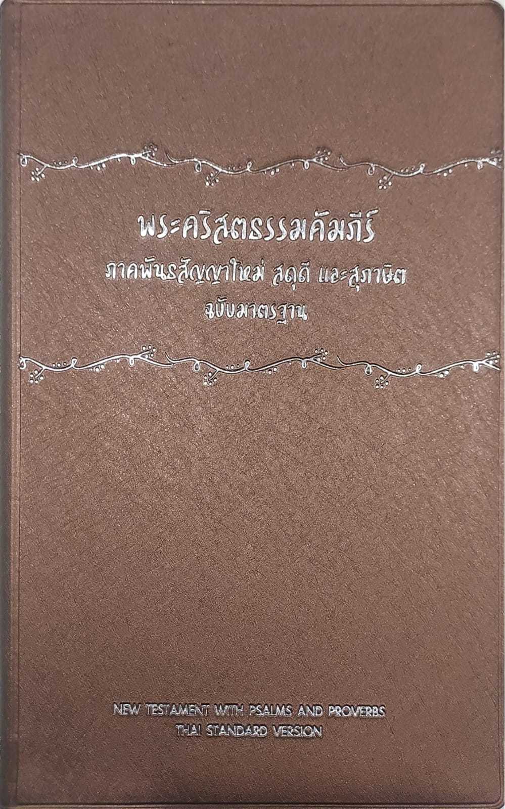 ThSV362 PL Brown Vinyl (NT+Psalm+Proverbs)