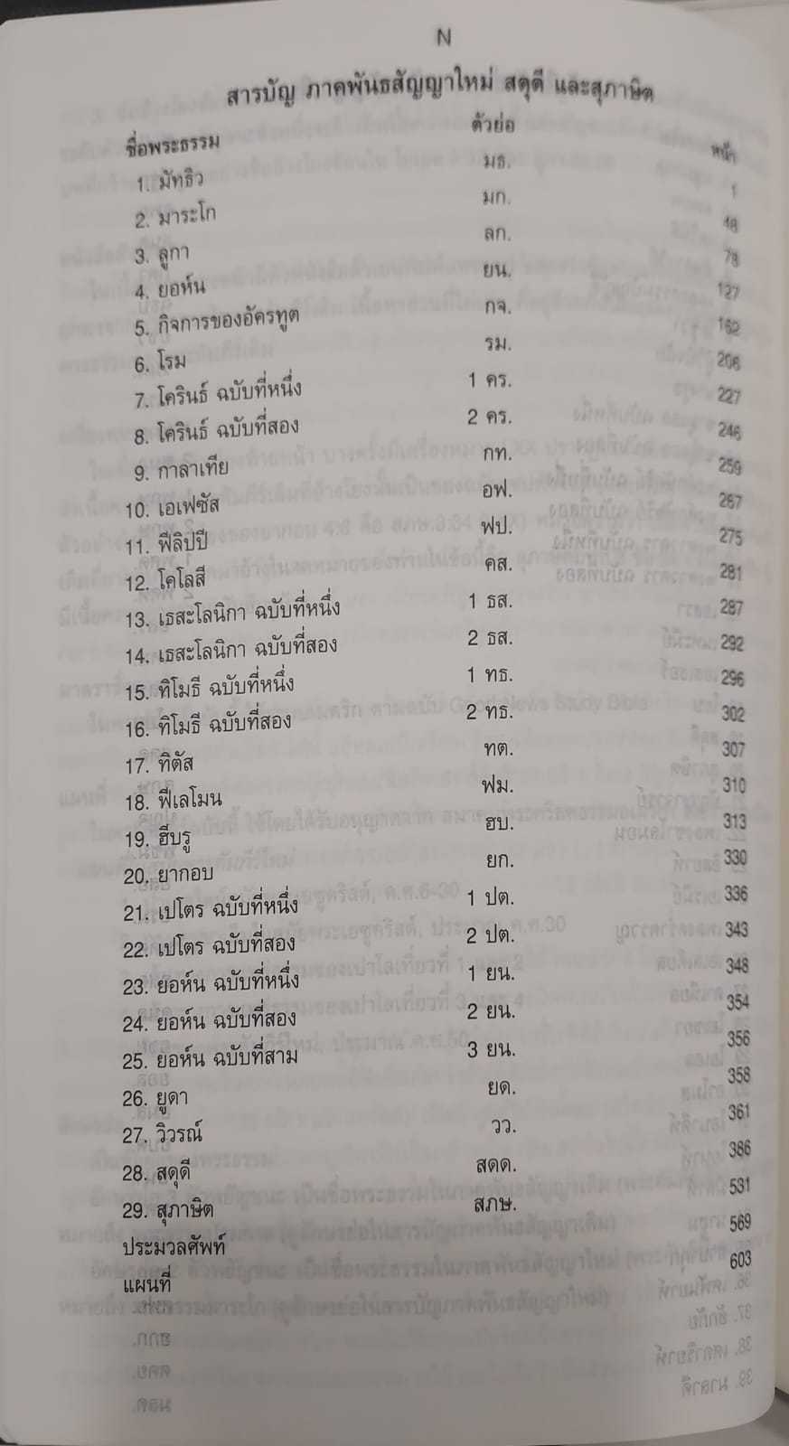 ThSV362 PL Blue Vinyl (NT+Psalm+Proverbs)