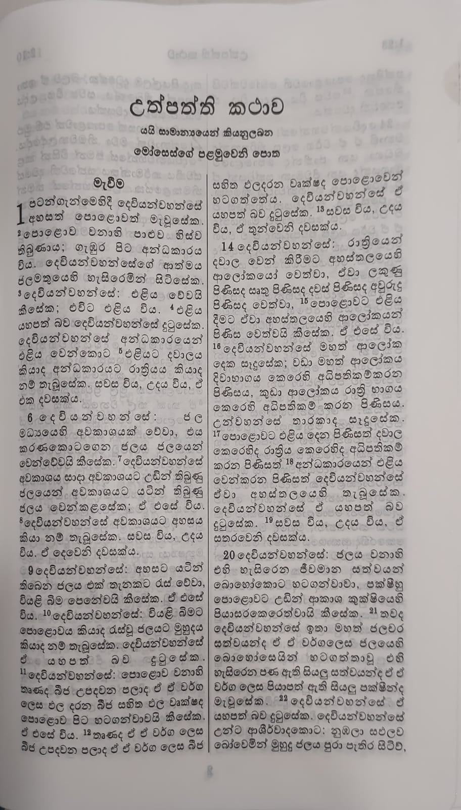 Sinhala Bible ROV45ATI Index Blue PU Leather