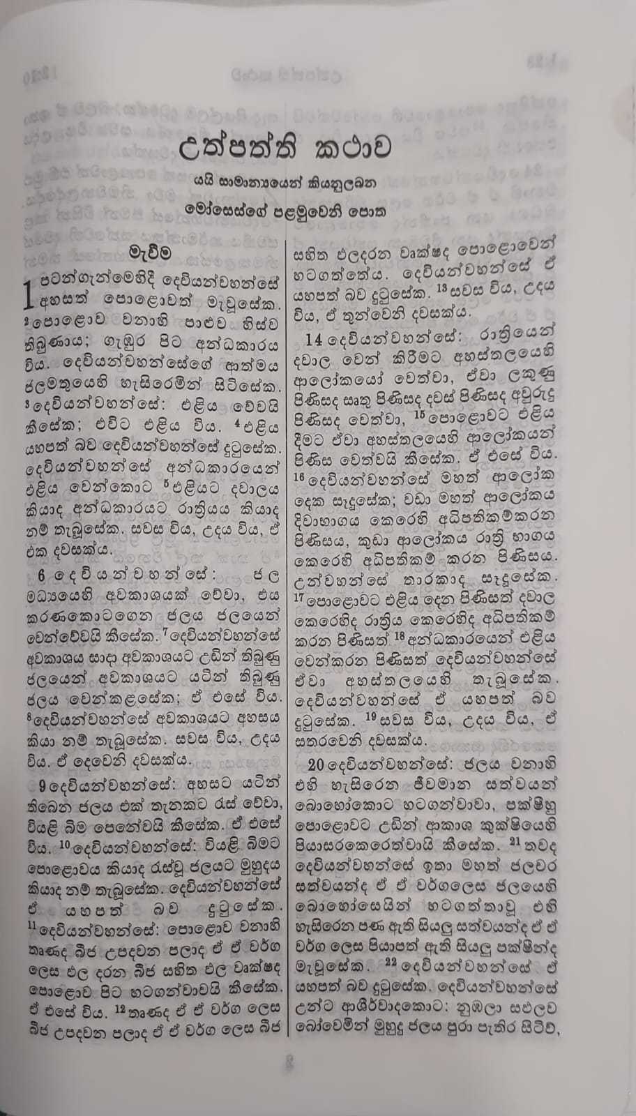 Sinhala Bible ROV45ATI Index Blue PU Leather