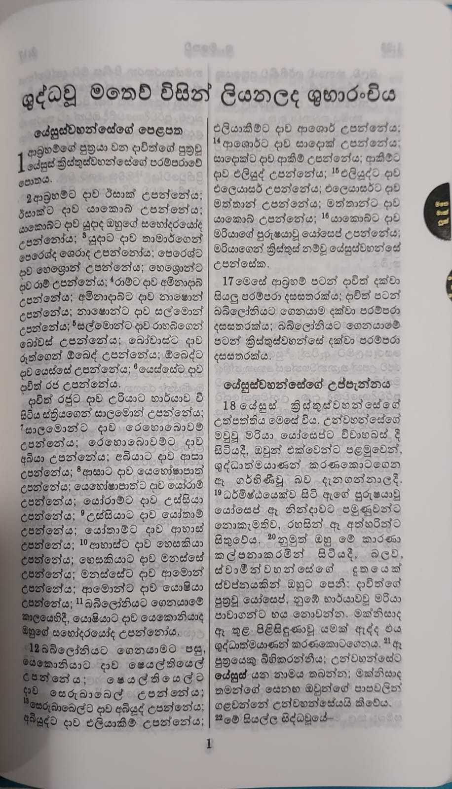 Sinhala Bible ROV45ATI Index Blue PU Leather
