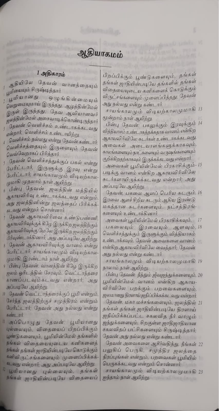 Tamil Bible OV47Z Black Bonded Leather 