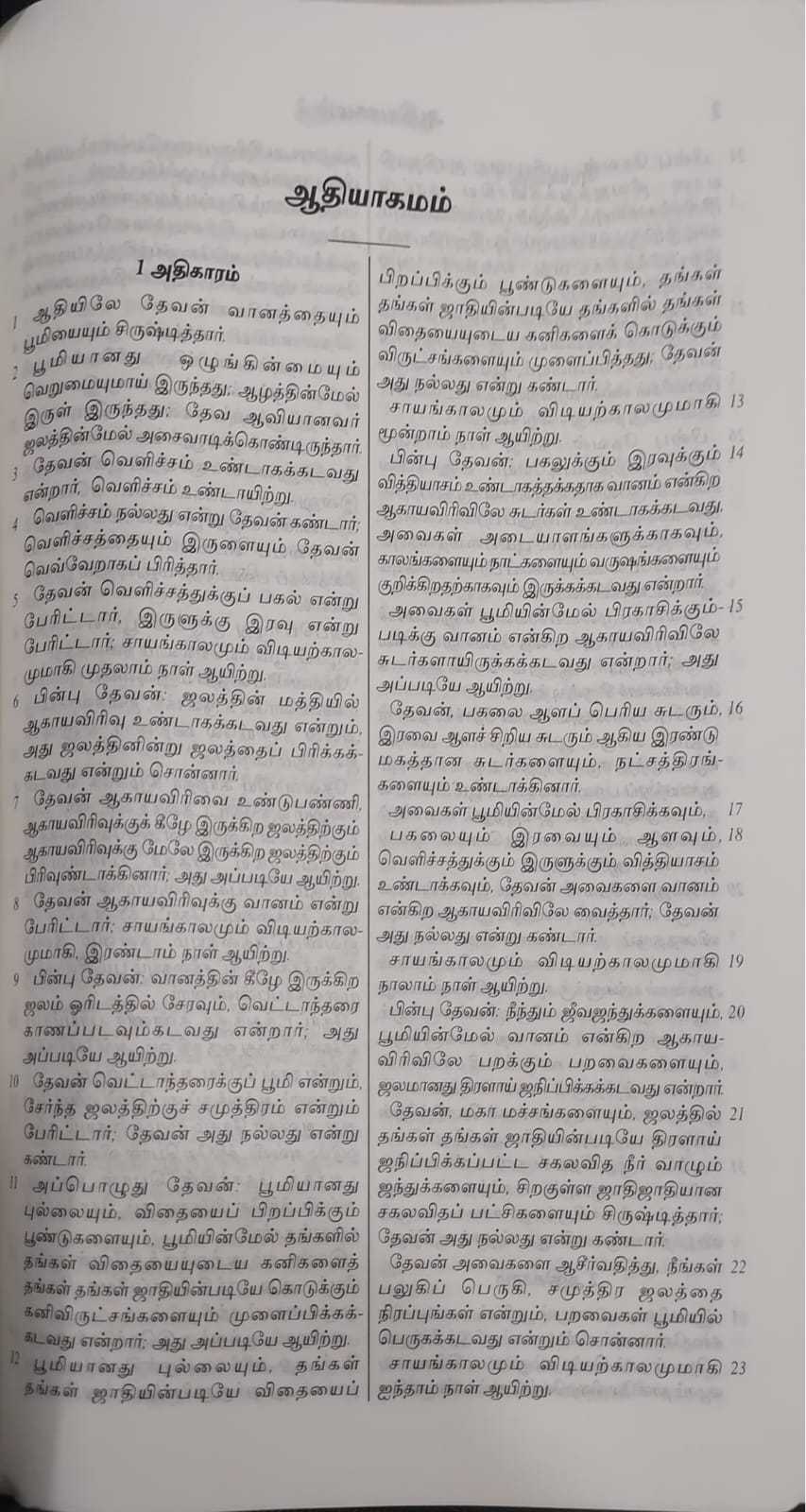 Tamil Bible OV47Z Black Bonded Leather 