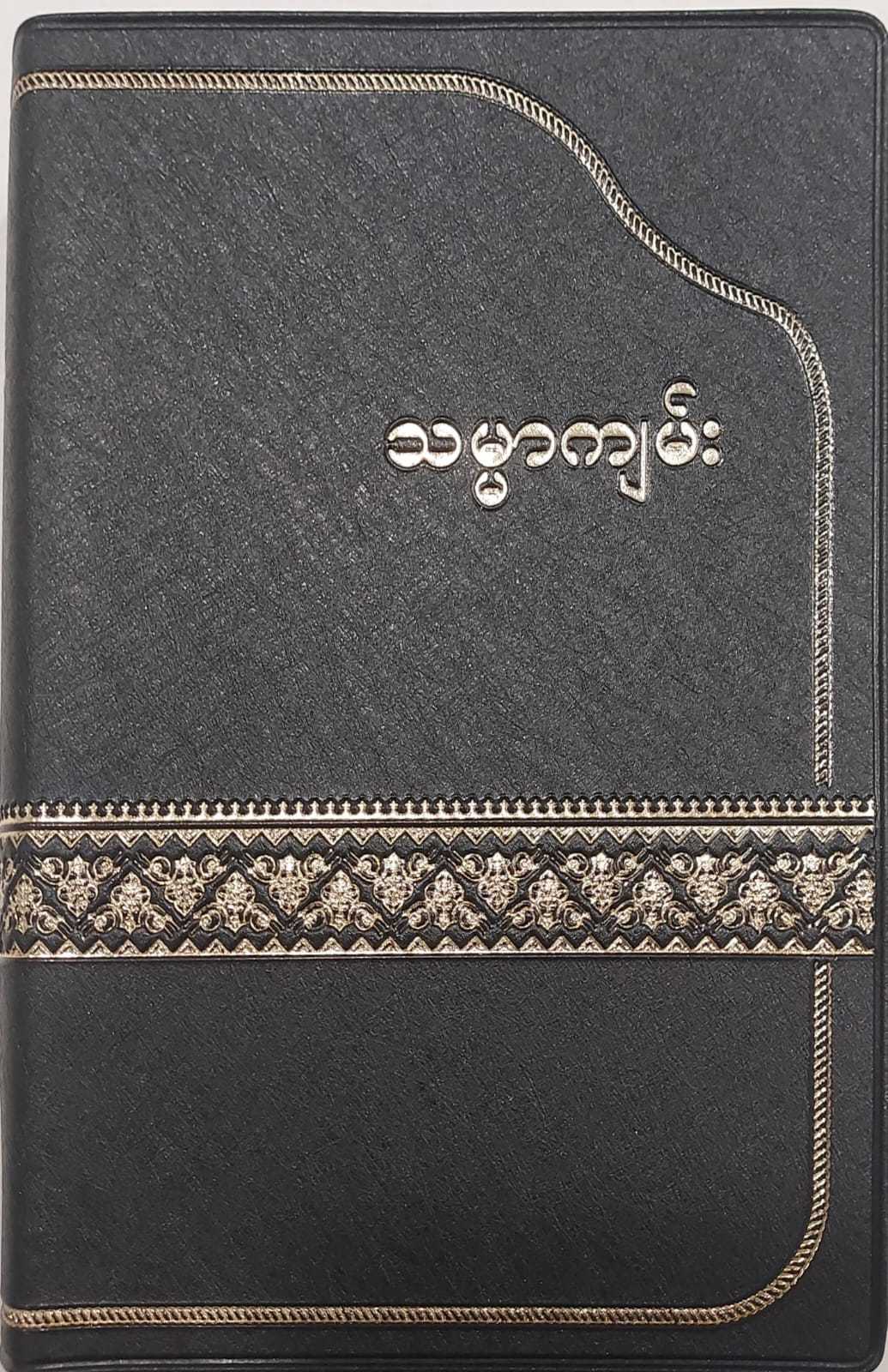 Myanmar Judson Bible MYAJVR32 Black Vinyl