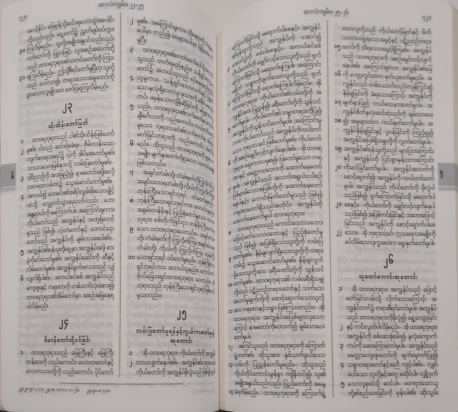 Myanmar Judson Bible MYAJVR32 Black Vinyl