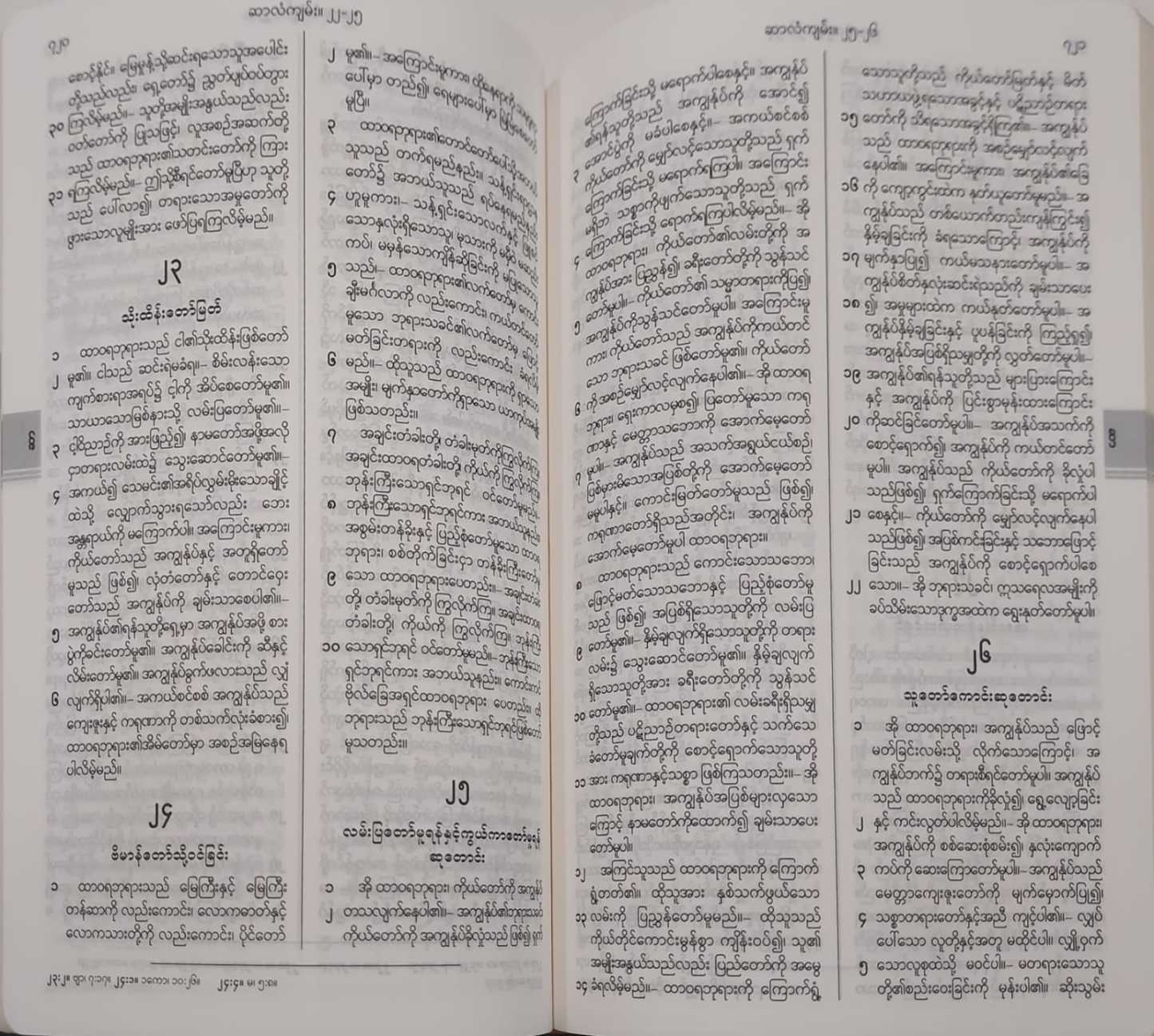 Myanmar Judson Bible MYAJVR32 Black Vinyl