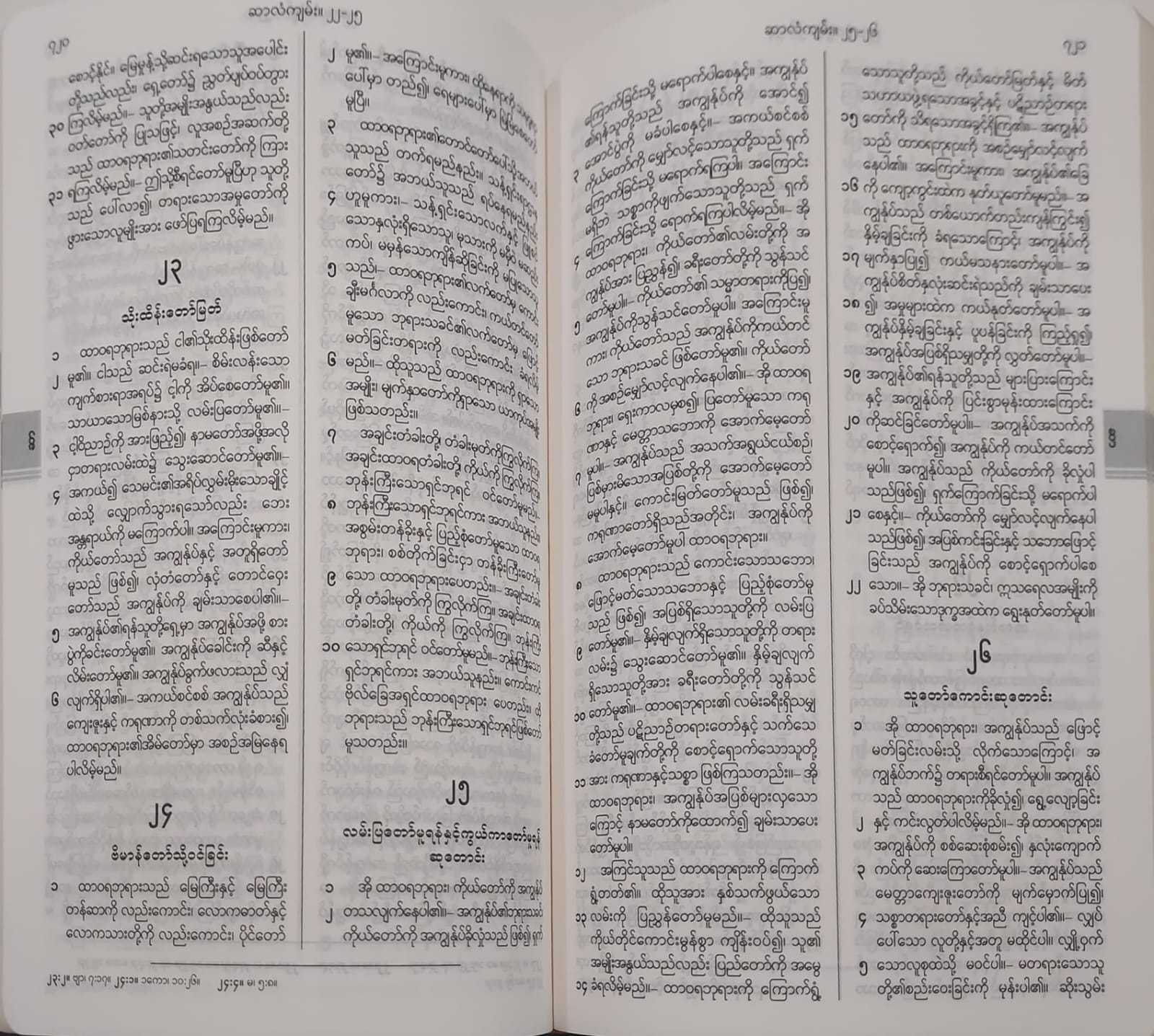 Myanmar Judson Bible MYAJVR32 Black Vinyl