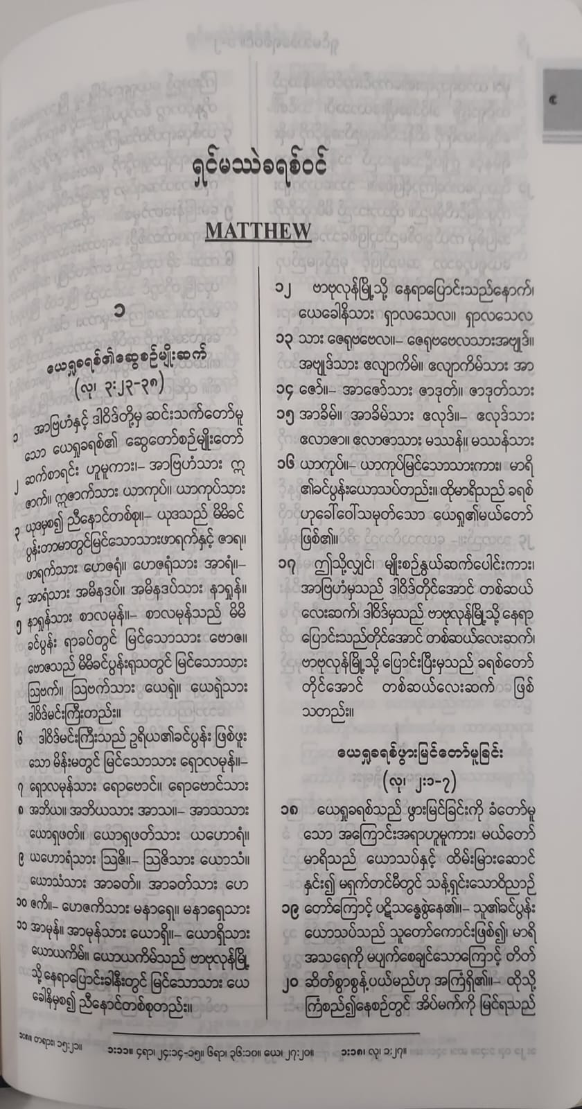 Myanmar Judson Bible MYAJVR32 Black Vinyl