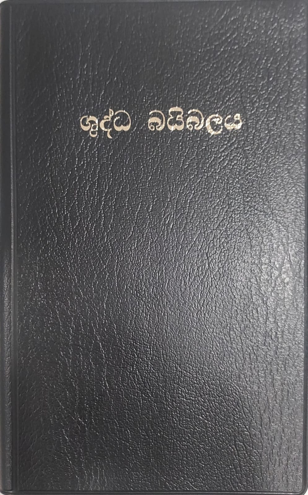 Sinhala Bibles OV52A F/C
