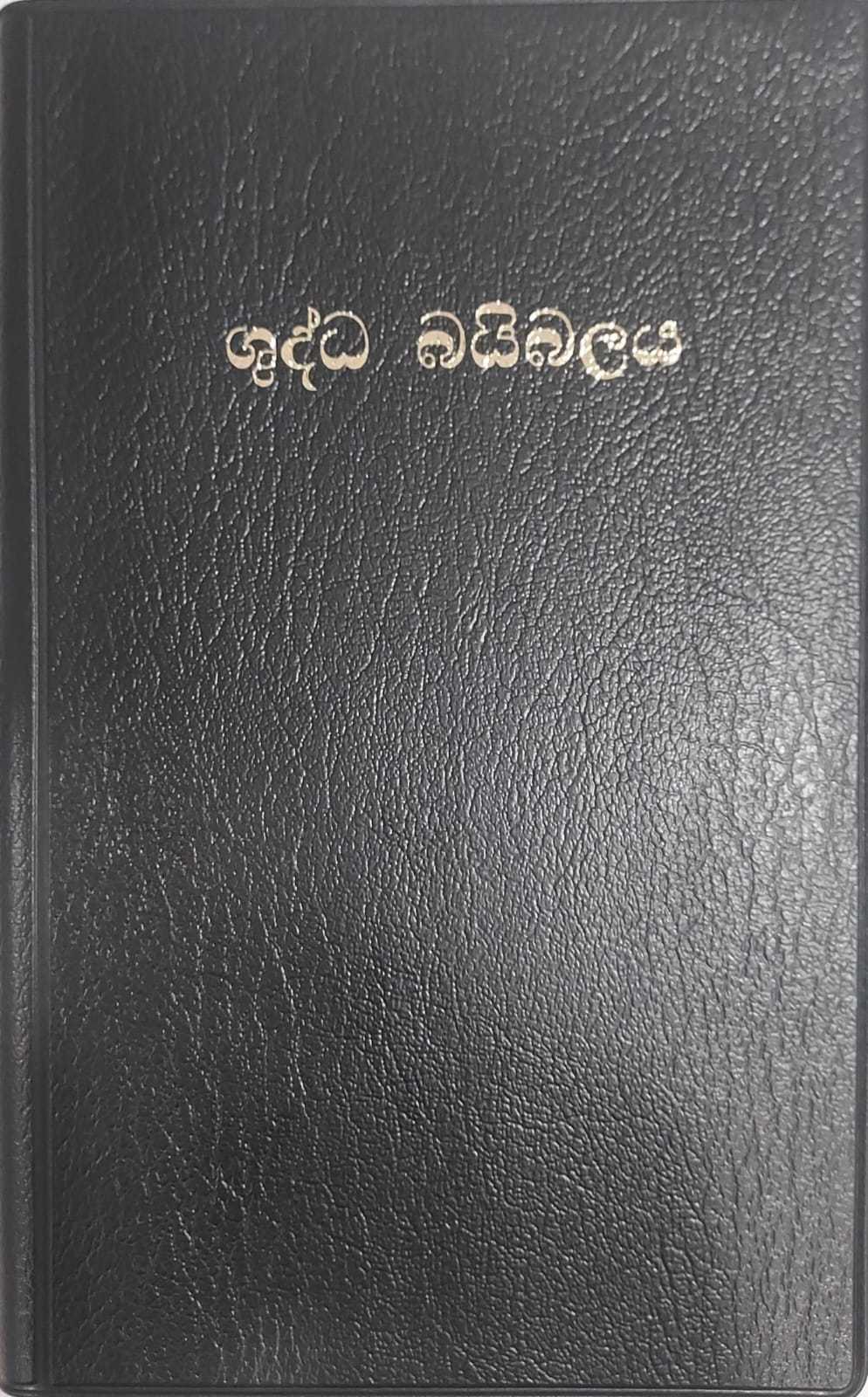 Sinhala Bibles OV52A F/C