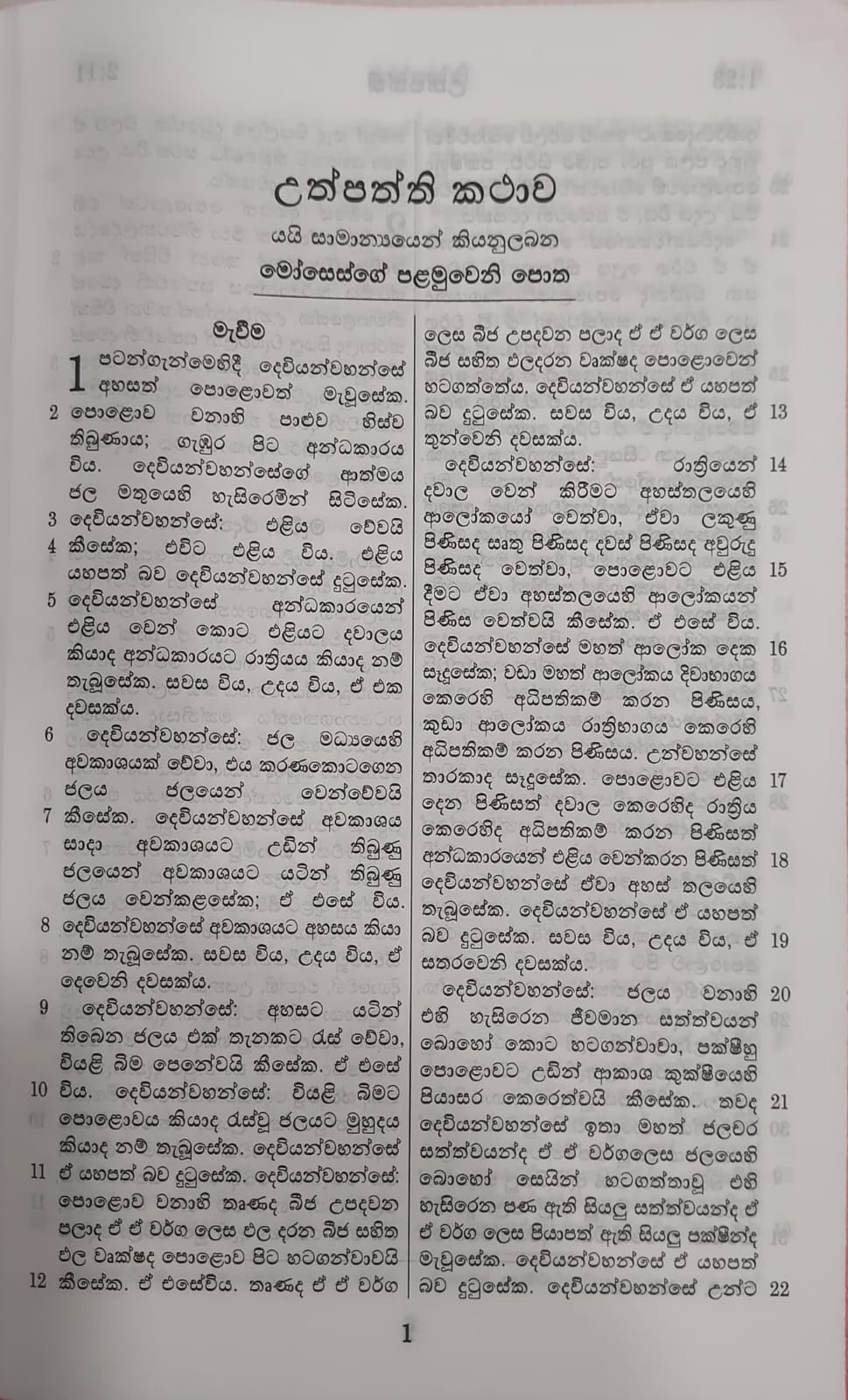Sinhala Bibles OV52A F/C