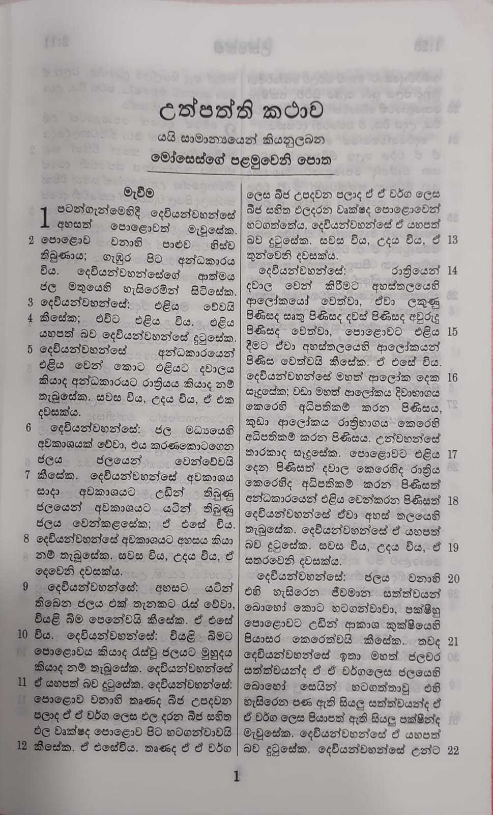 Sinhala Bibles OV52A F/C