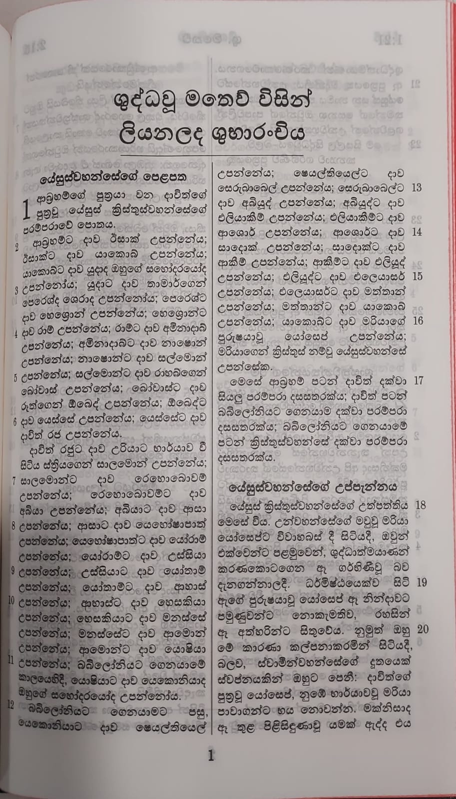 Sinhala Bibles OV52A F/C