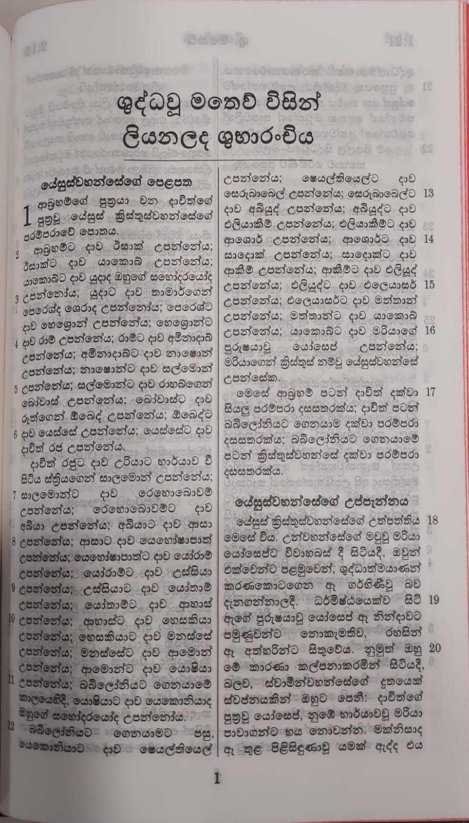 Sinhala Bibles OV52A F/C