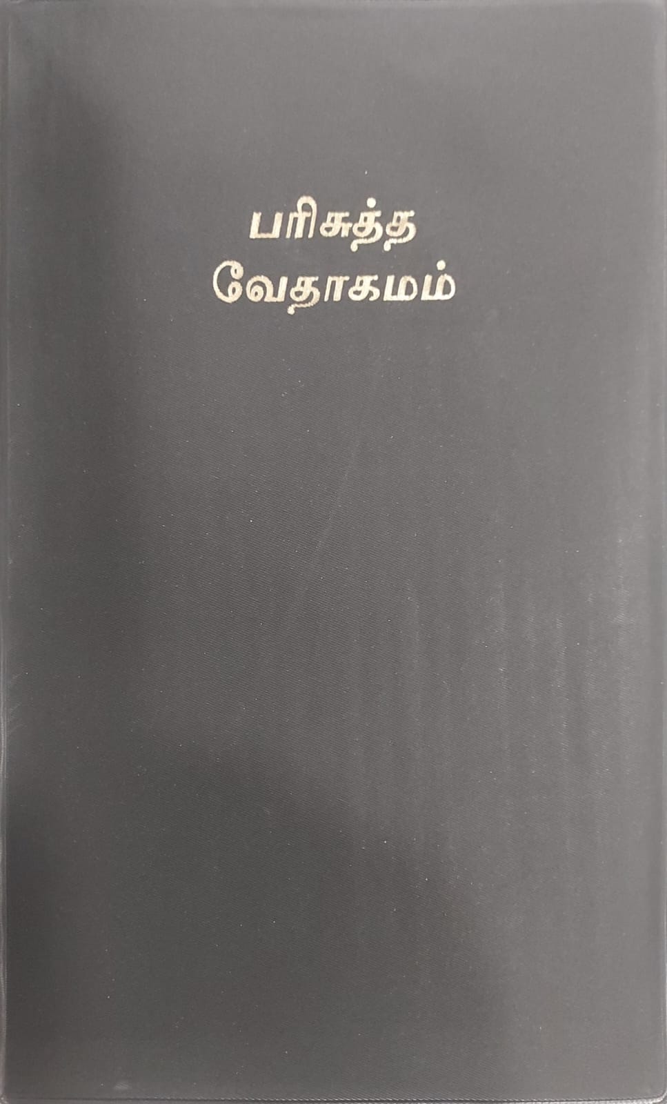 Tamil Bible OV62 Black Vinyl