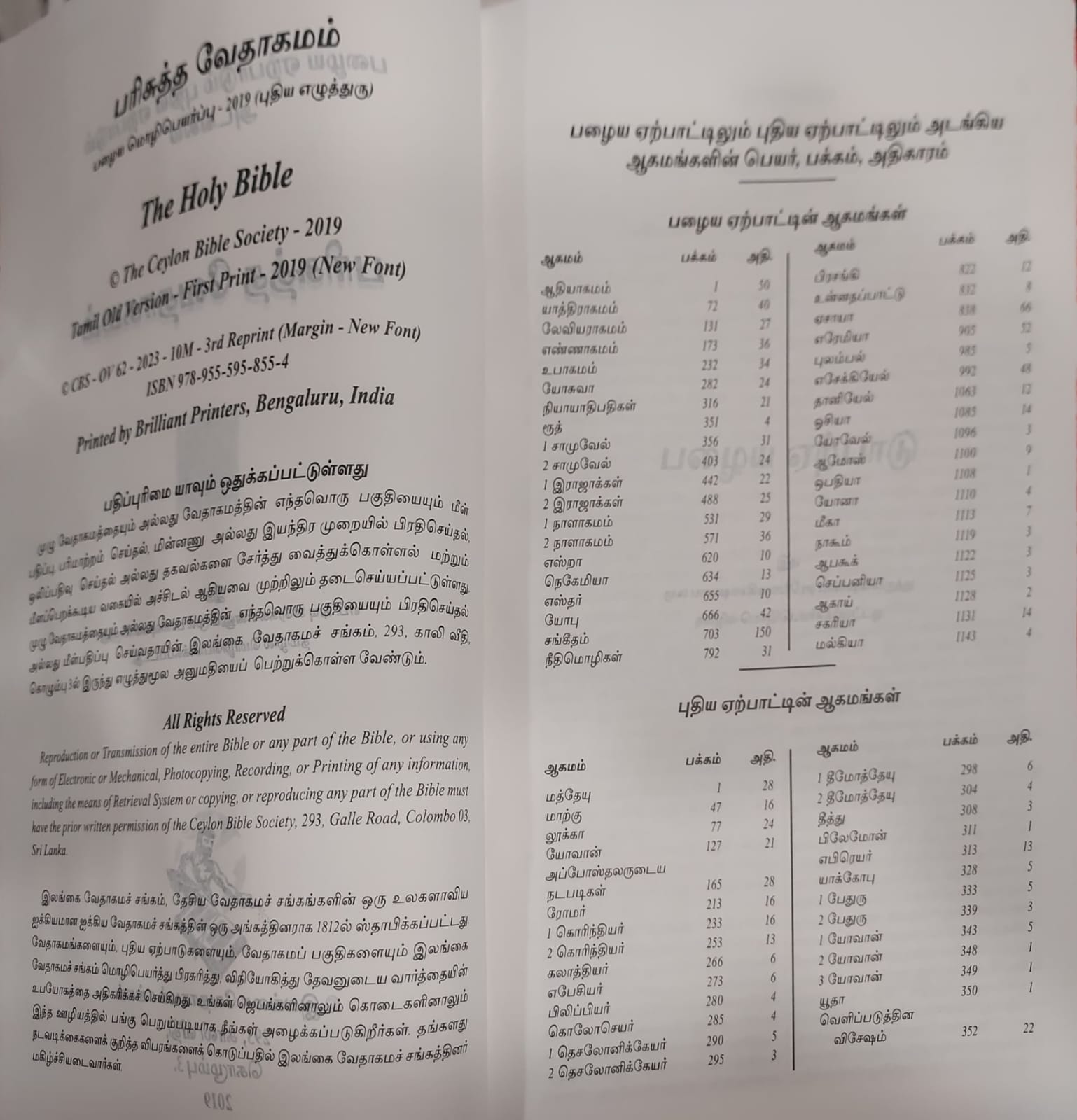 Tamil Bible OV62 Black Vinyl