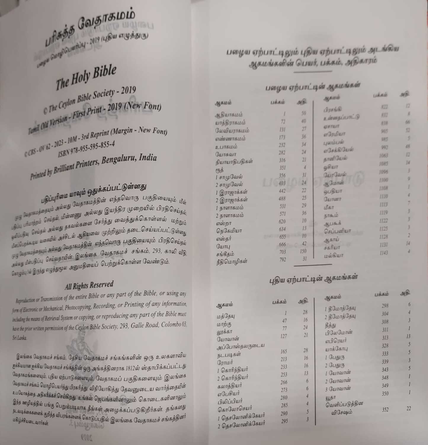 Tamil Bible OV62 Black Vinyl